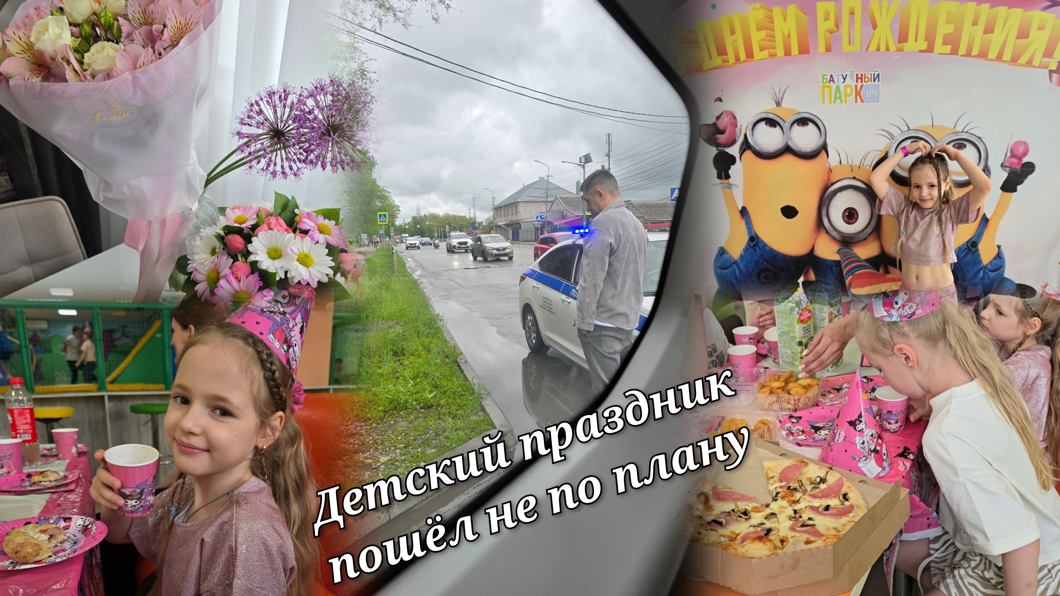 Детский праздник пошел не по плану/ Нас подвели и всё пошло не так🤦
