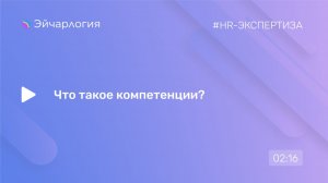 Что такое компетенции?