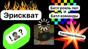 Самые забытые режимы в ChickenGun: Зомби режим,эрискват и т.д.