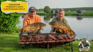 18 мая Запуск  Big Fish в Центральную зону 1