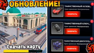 Ура🔥Обнова на Блек Раша! Новый город, 3 часть сюжета, новая работа, поезда, город на Black Russia!