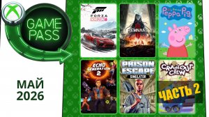 8 игр пополнят Game Pass Ultimate во второй половине Мая и 5 покинет