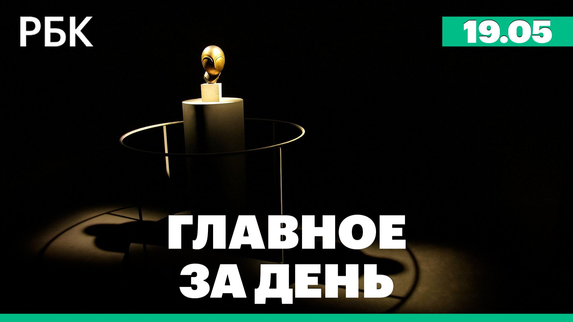 Итоги аукциона Christie's. Визит Владимира Путина в Китай