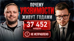 🔥 Почему компании не закрывают уязвимости? | [Belyaev_Podcast] - Выпуск №17