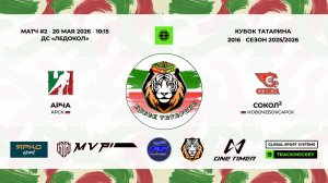 КУБОК ТАТАРИНА 20-21 мая Матч 2 «Арча» г. Арск - «Сокол-2» г. Новочебоксарск