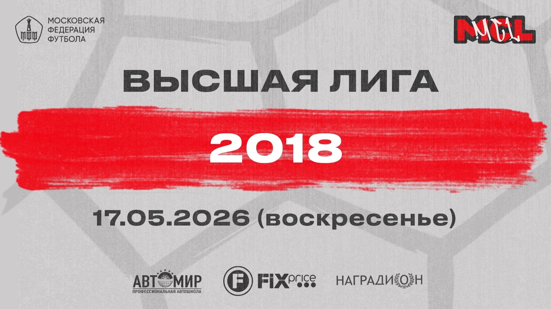 Механизм СВАО фиолетовые - Я-Футбол (Высшая лига 2018)