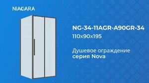 Душевое ограждение Niagara Nova NG-34-11AGR-A90GR-34