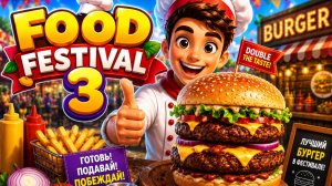 Готовим двойной бургер.Игра Food Festival 3