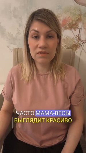 Весы. Мама по знакам зодиака