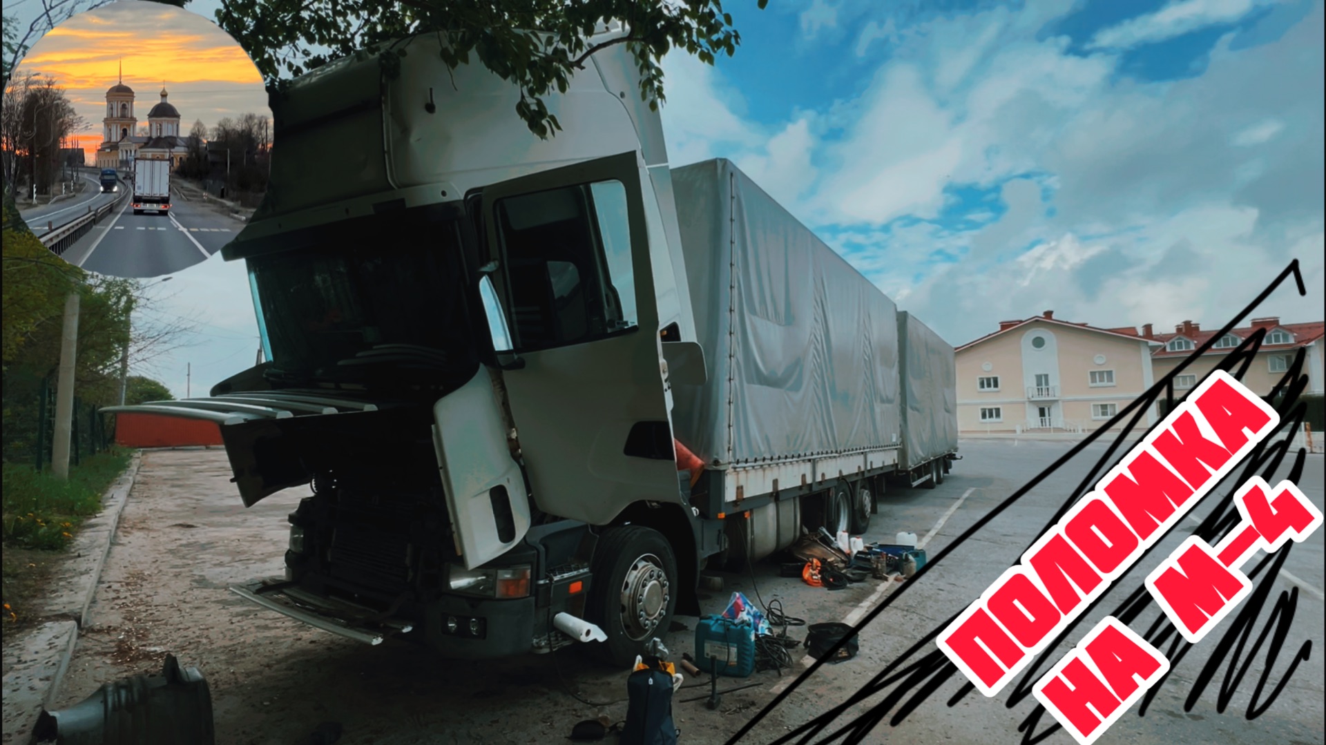 От сальника до сальника один месяц 😀. Рейс НА ДНР из МОСКВЫ. часть 1 #scania 124g