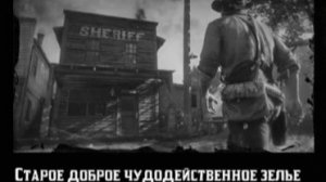 8. Red Dead Redemption 2 - Старое доброе чудодейственное зелье
