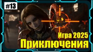 Death Stranding 2 On the Beach - ПРОХОЖДЕНИЕ игры 13 серия