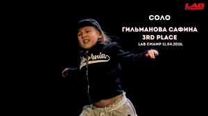 LAB CHAMP NEW LEVEL 11.04.2026  |street dance | соло | kids beginners|Гильманова Сафина| 3rd place
