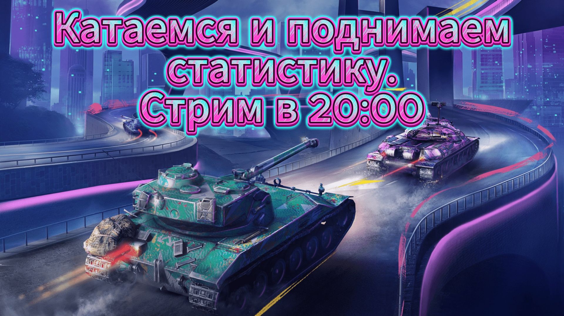 Tanks blitz Выкатываю разные танки, и поднимаю статистику, Рандом беспощаден Танки блитц,блитз,блитс смотреть онлайн