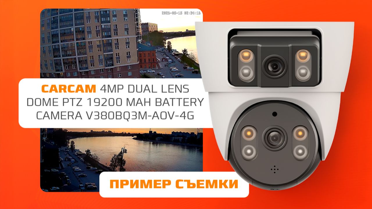 Пример записи видео камеры V380BQ3M AOV 4G