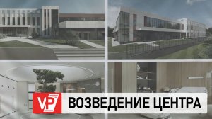 СТРОИТЕЛЬСТВО ПЭТ/КТ-ЦЕНТРА СТАРТОВАЛО В ВОЛГОГРАДСКОЙ ОБЛАСТИ