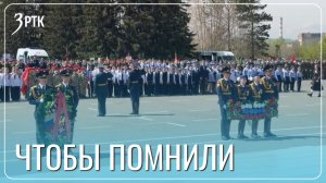 Более тысячи читинских школьников приняли «Вахту Памяти»