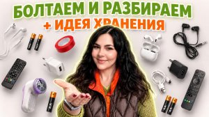 Влог/ Расхламление и уборка хозяйственных мелочей.Разговоры по душам.