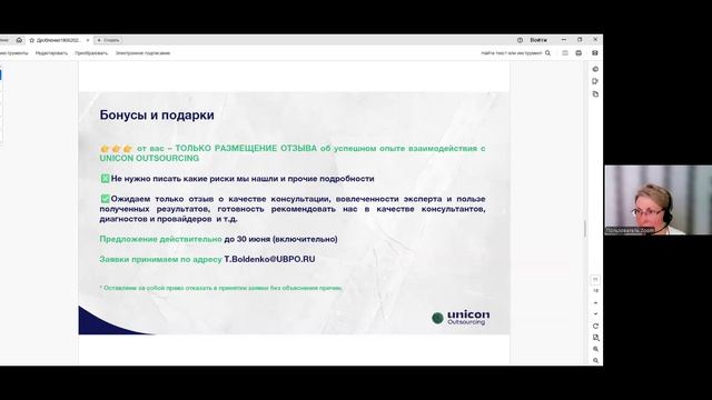 ДРОБЛЕНИЕ. Выявление, отказ, вход в амнистию – первые результаты 2025 г. Запись вебинара