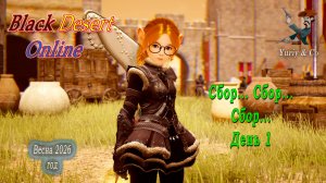 Yuriy & Co. Игра Black Desert online.