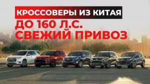 КРОССОВЕРЫ ИЗ КИТАЯ ДО 160 л.с. 🔥MAZDA CX-5 | HAVAL H6 🚘 АВТО ИЗ ЯПОНИИ