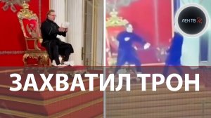 «Император» из Горбунков сел на трон 1731 года в Эрмитаже | Зачитал обращение, грозил ножом охране