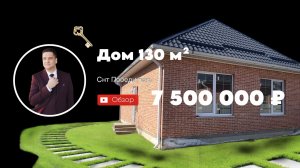 Продаётся готовый дом на Ейском шоссе 7 500 000. Переезд в Краснодар!