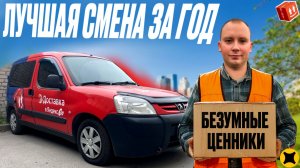 РЕКОРДНЫЙ ЗАРАБОТОК В ЯНДЕКС ГРУЗОВОМ| КУЗОВ S ПРИНОСИТ ДЕНЬГИ #яндексгрузовой