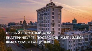 Екатеринбург часть 1
