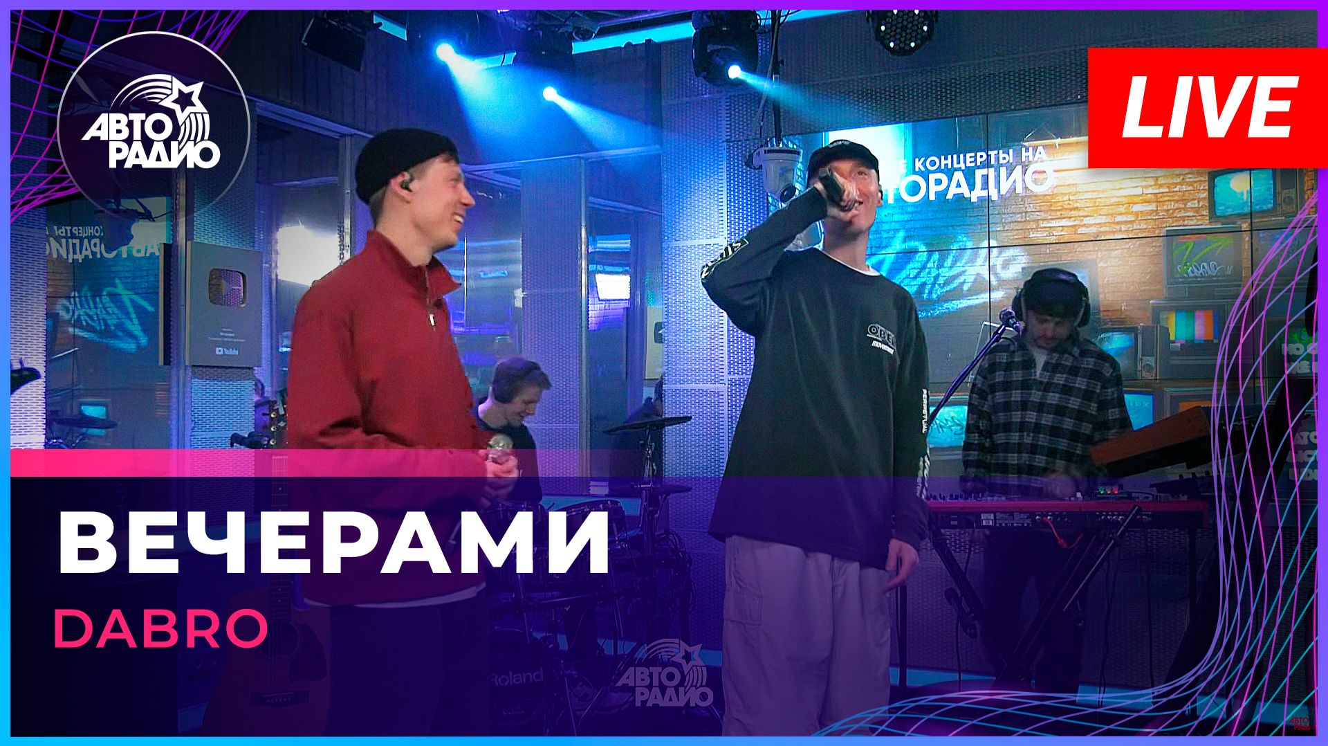 Dabro - Вечерами (LIVE @ Авторадио)