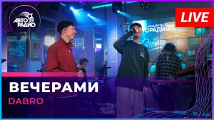 Dabro - Вечерами (LIVE @ Авторадио)