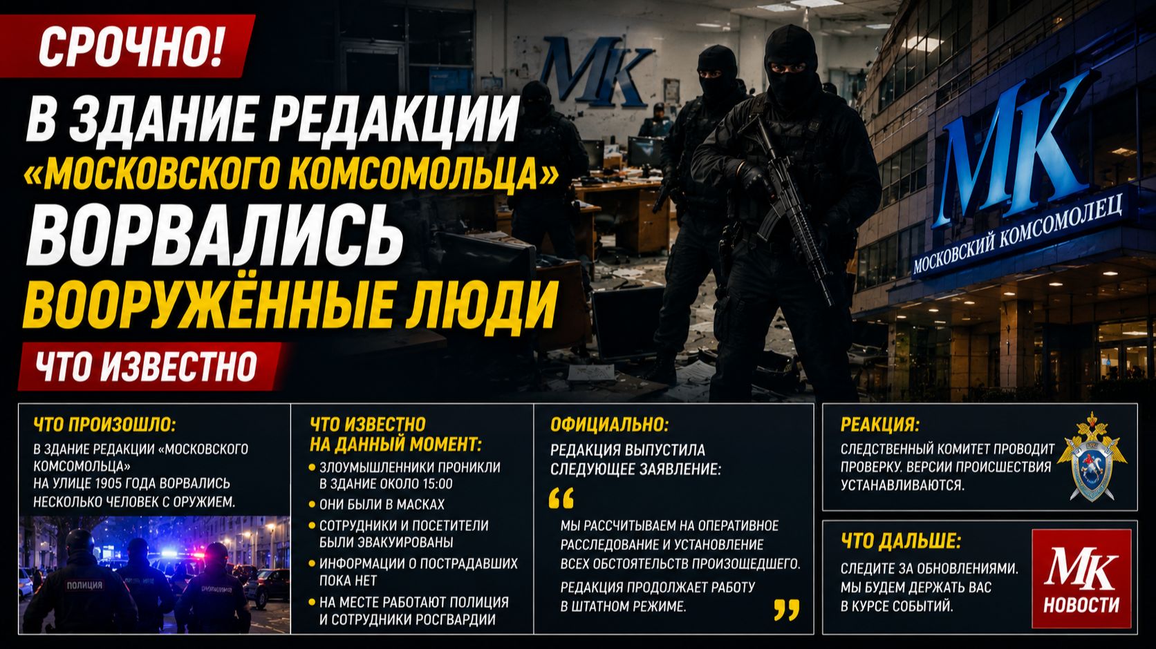 В здание редакции 