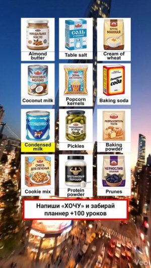Этого нет в твоем словаре! 12 продуктов на английском 🛒