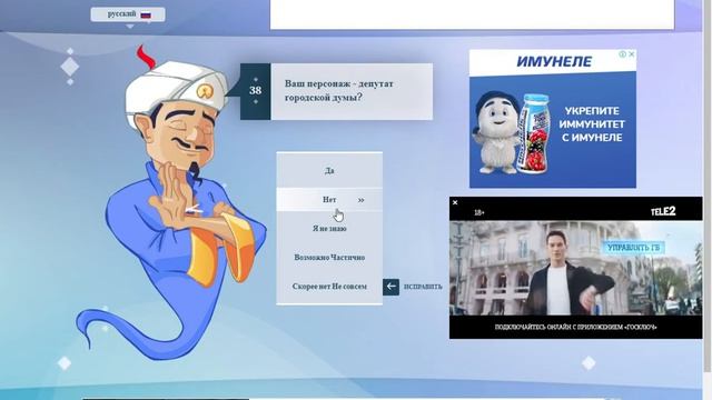 Загадал Акинатору Дурацкого Русского и Капитана Америку