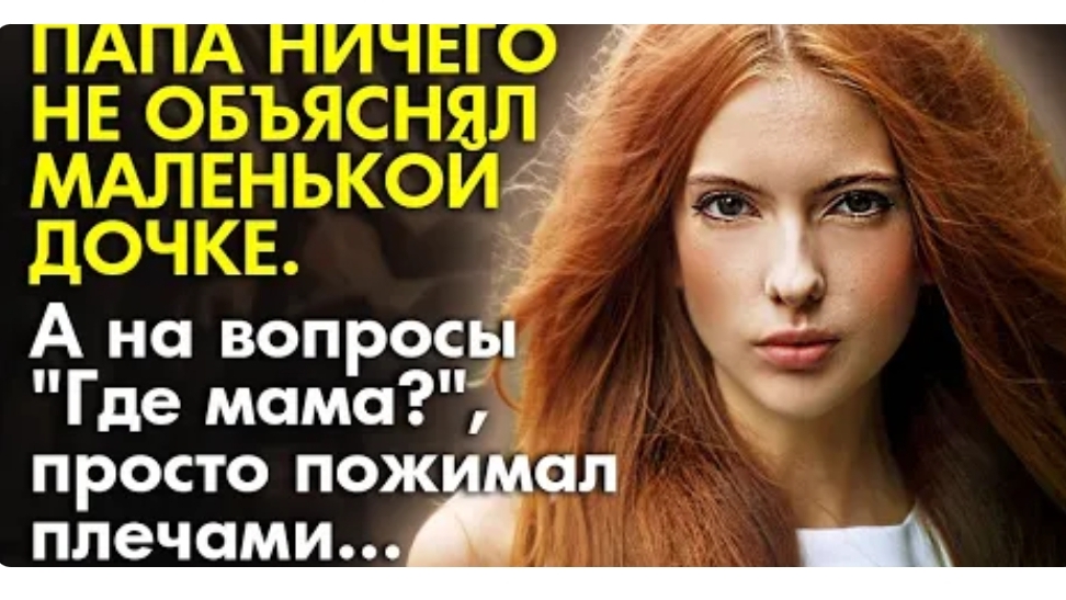 История из жизни. Она бросила семью, но спустя годы вернулась. Жизненная история