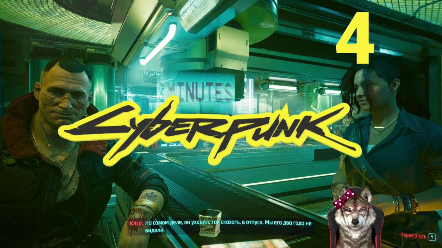 Cyberpunk 2077 #4