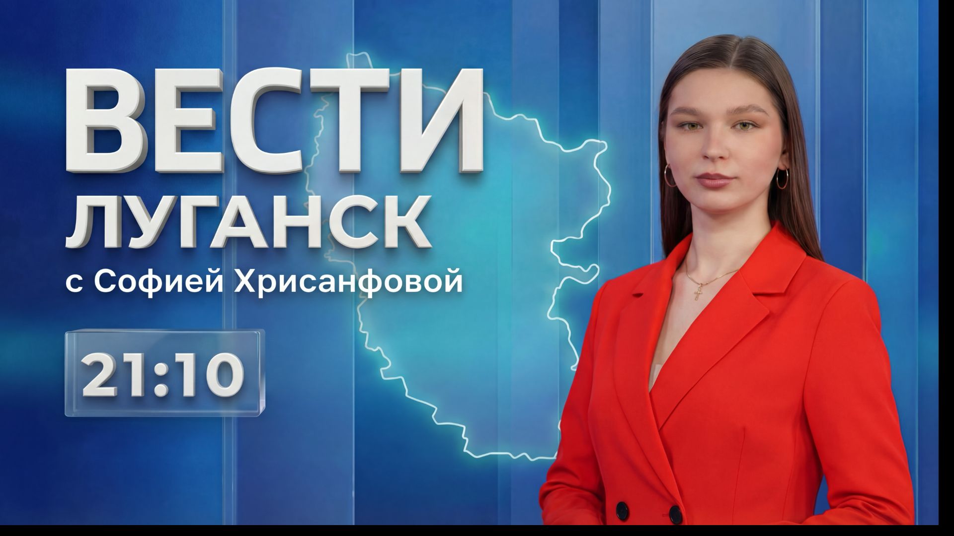Выпуск Вести. Луганск от 19.05 (21:10)