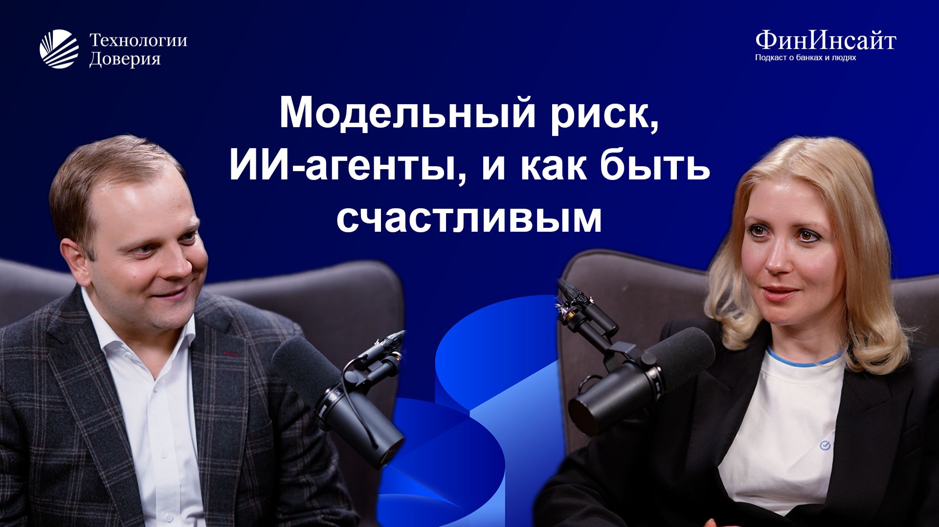 Управление модельным риском: как меняются подходы в эпоху ИИ