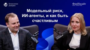 Управление модельным риском: как меняются подходы в эпоху ИИ