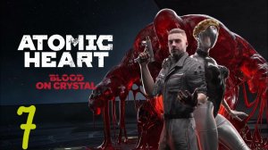 Прохождение Atomic Heart: Кровь на Хрустале #7 (Большая бомба)