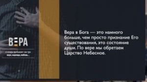«Вера» | Александр Гырбу