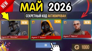 🎁 19-22 МАЯ 🎁 : НОВЫЕ ПРОМОКОДЫ НА АГЕНТОВ В ОБНОВЛЕНИИ 0.38.2 Стандофф 2. РАБОЧИЕ НОВЫЕ коды 2026