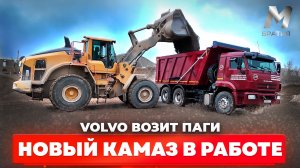Привыкаю к новому самосвалу КамАЗ 6520. Таскаем ПАГи на VOLVO FH13. 29