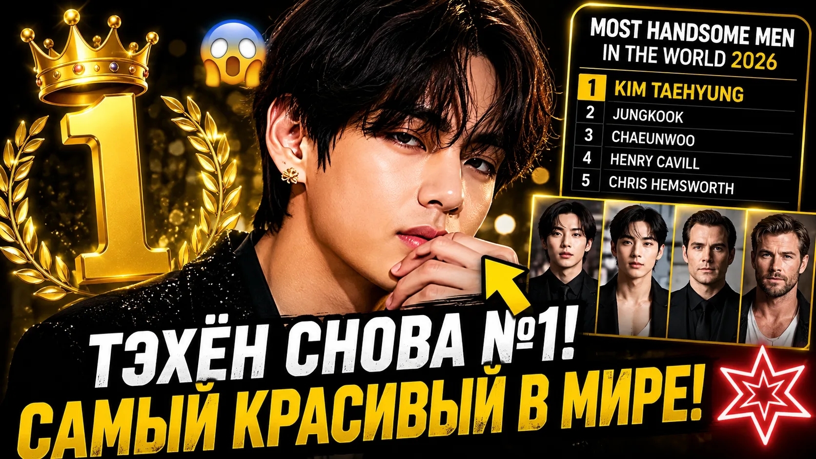 🔥😱 Тэхён снова признан самым красивым? Мир спорит!