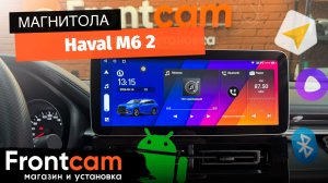 Магнитола Canbox H-Line 7860 для Haval M6 2 на ANDROID