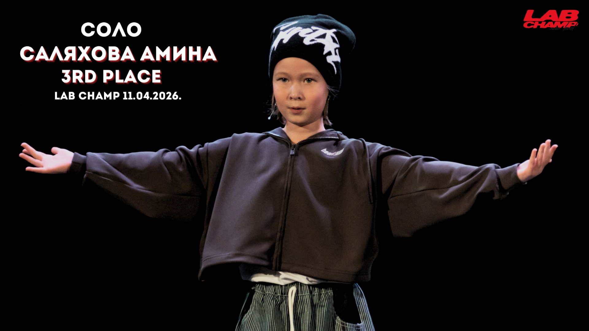 LAB CHAMP NEW LEVEL 11.04.2026  |Детский танец | соло | Baby|Амина Саляхова|3rd  Place