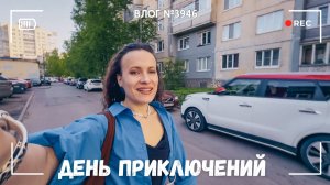 Поссорилась с полицейским | Нескучная жизнь у меня:) - ВЛОГ №3946 - 18.05.26