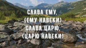 Да будет имя Бога благословенно - минус мой 3