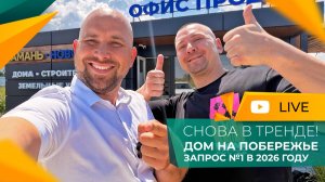 ИПОТЕКА всё ещё ЖИВА? ДОМ у моря за 36.000₽ в месяц или КВАРТИРА без ПВ! Где купить СЕГОДНЯ?