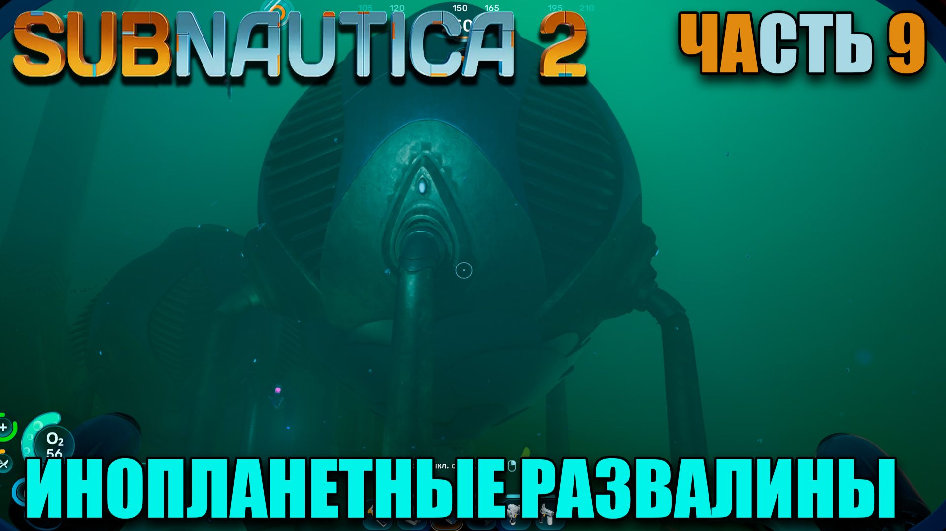 Subnautica 2 - Новые ресурсы и модули - где найти Атакамит - выживание - Часть 9